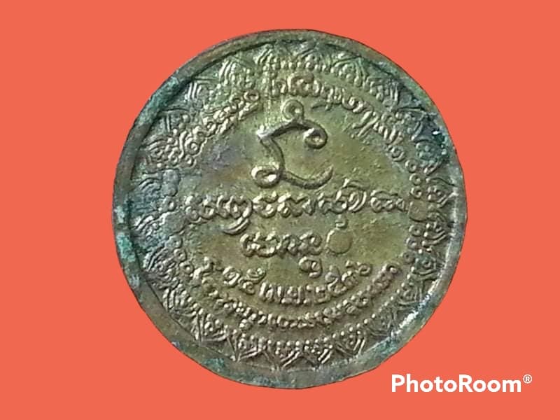 เหรียญหลวงพ่อเกษม สุสานไตรลักษณ์ จ.ลำปาง