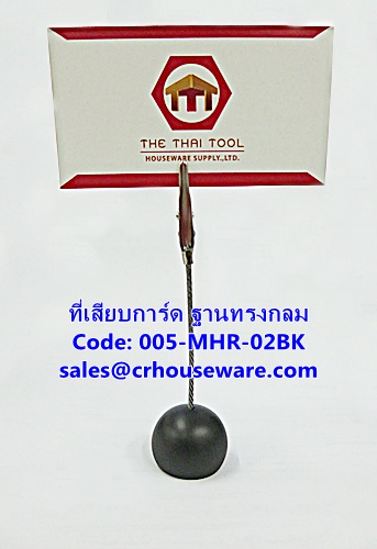ที่เสียบการ์ด ฐานทรงกลม รหัสสินค้า 005-MHR-02BK,menu holder,người giữ đơn,Table menu holder,restaurant Table signs, người giữ đơn,菜单持有人,អ្នកកាន់ម៉ឺនុយ,ຜູ້ເມນູ,pemegang menu