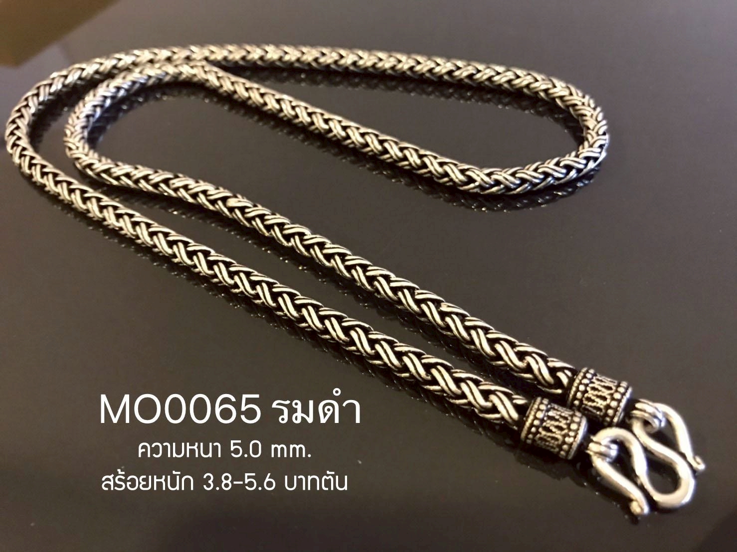 สร้อยคอเงินแท้92.5% สร้อยเส้นใหญ่ ลายถัก-รมดำ หนัก 3.8-5.6 บาทตัน(เนื้อเงินแท้)