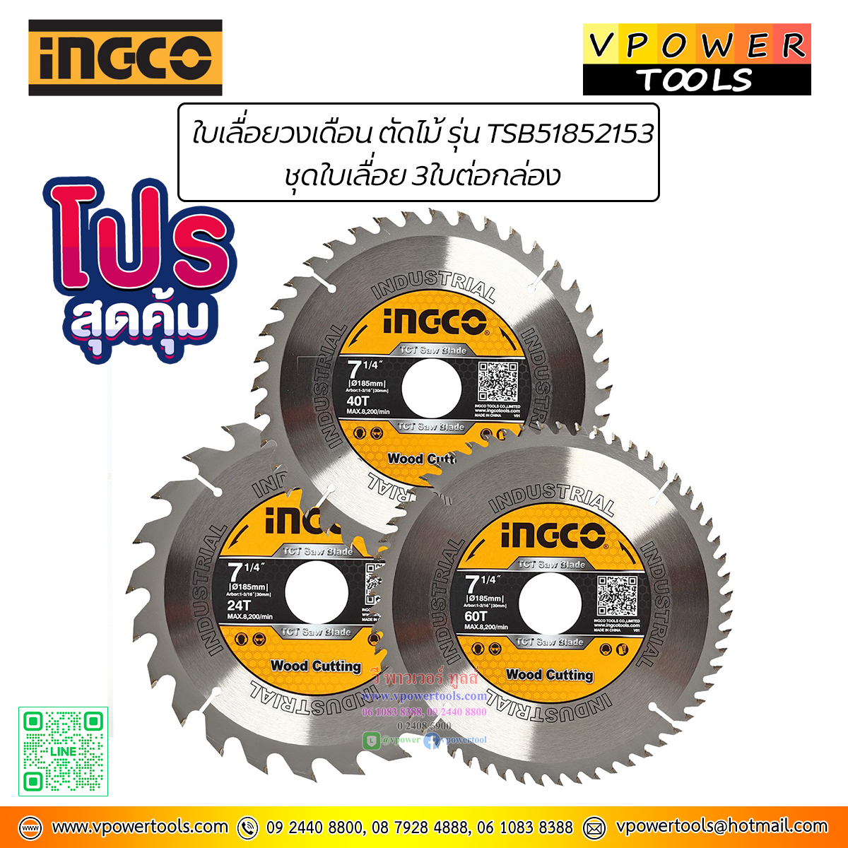 INGCO ใบเลื่อยวงเดือน ตัดไม้ 7" 24T+40T+60T รุ่น TSB51852153 ชุดสุดคุ้ม ใบเลื่อย 3ใบต่อกล่อง
