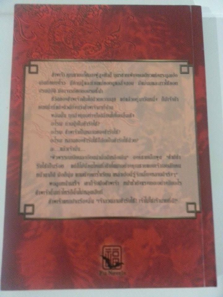 ทาสหัวใจ เล่ม 1 มัดจำ 350 ค่าเช่า 50