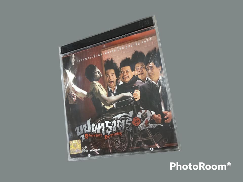 Buppah Rahtree Phase 2 บุปผาราตรี เฟส 2 2548