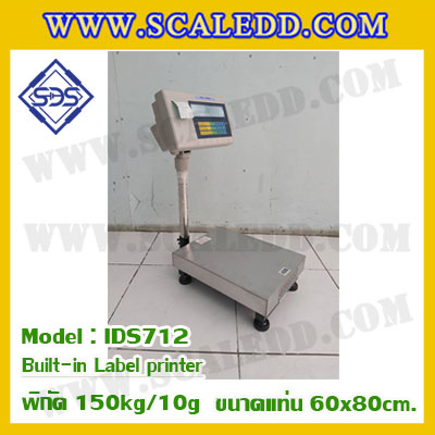 เครื่องชั่งตั้งพื้นพร้อมปริ้นสติ๊กเกอร์ในตัว พิกัด 150kg ค่าละเอียด 10g ขนาดแท่น 60x80cm. ยี่ห้อ SDS รุ่น IDS712-Label