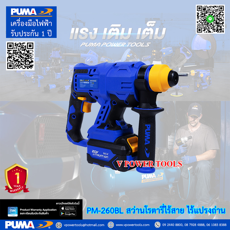 PUMA PM-260BL พูม่า สว่านโรตารี่ไร้สาย 22 มม. SDS-Plus 20V. BL Motor ไร้แปรงถ่าน