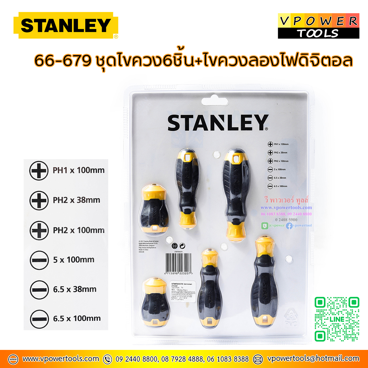 Stanley ไขควง 6ชิ้น + ไขควงลองไฟดิจิตอล รุ่น 66-679