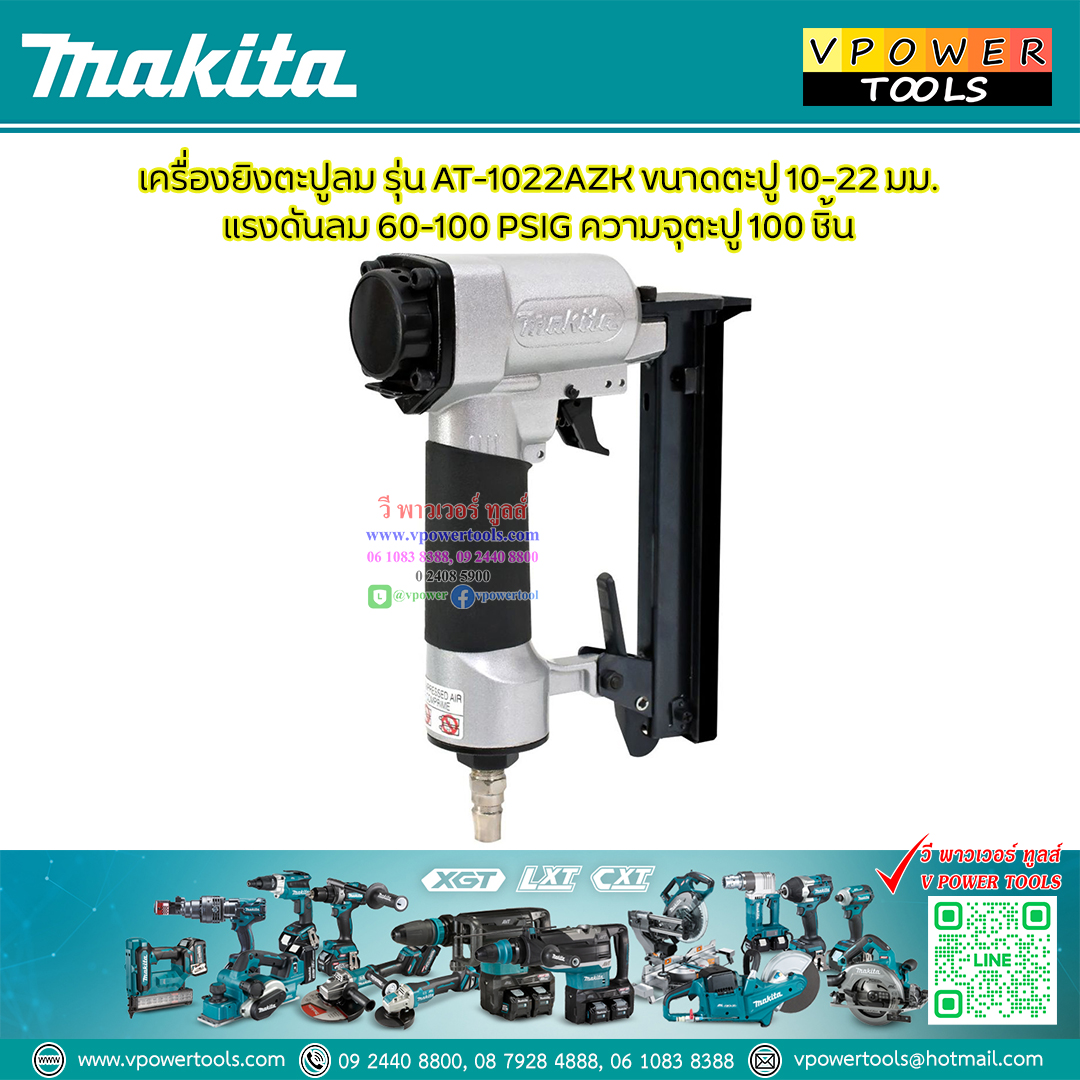 Makita AT-1022AZK เครื่องยิงตะปูขาคู่ ใช้ลม (แม็กลม)