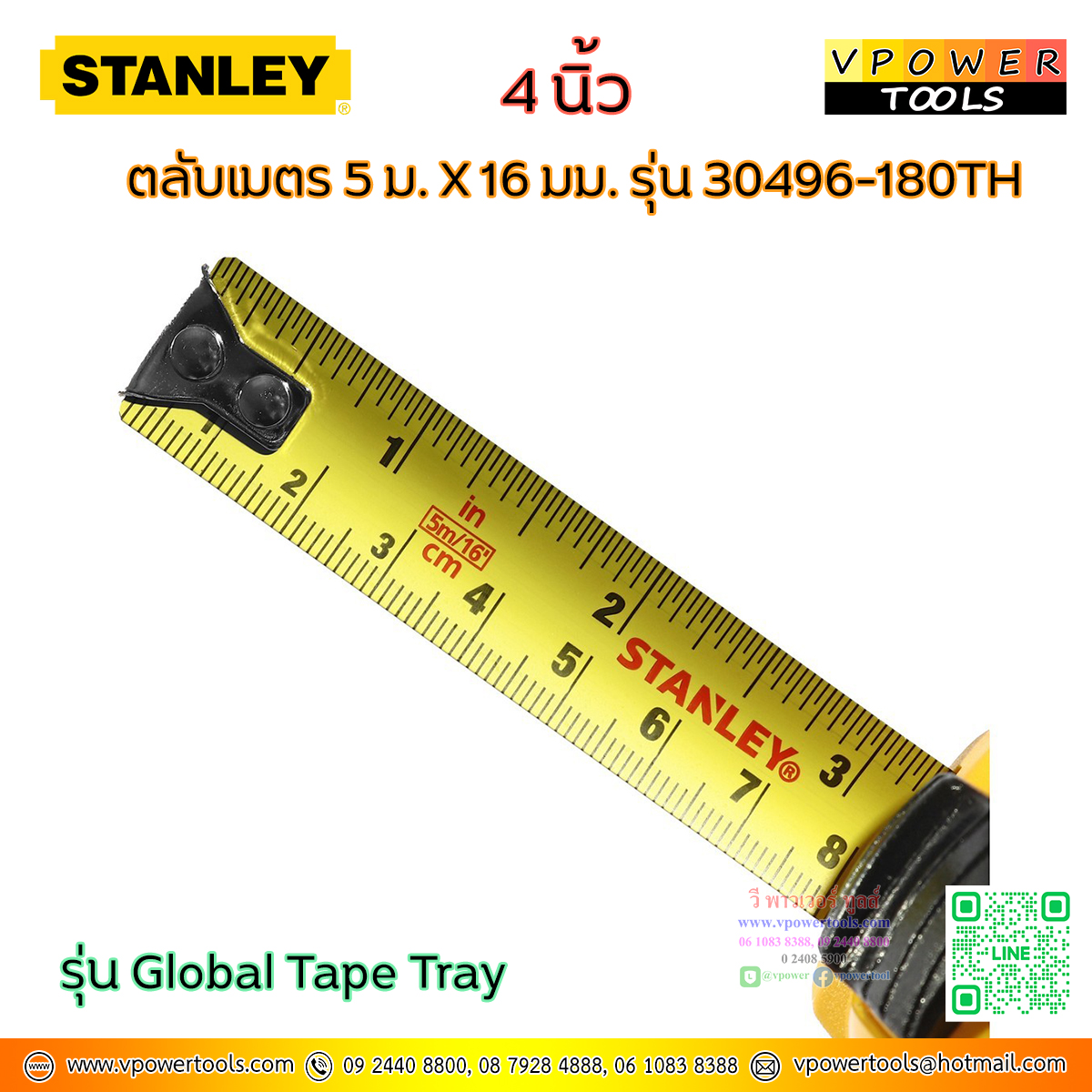 Stanley ตลับเมตร 5m.x16 มม. รุ่น Global 5M 2 ตะขอหมุด รุ่น 30496-180TH