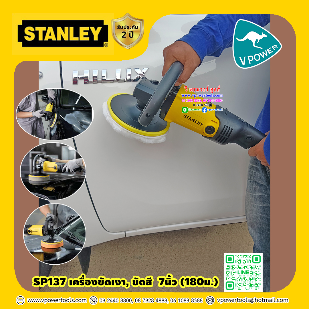 Stanley เครื่องขัดสี ขัดเงา ขนาด 7" 1300วัตต์ ปรับได้ 6 ระดับ รุ่น SP137