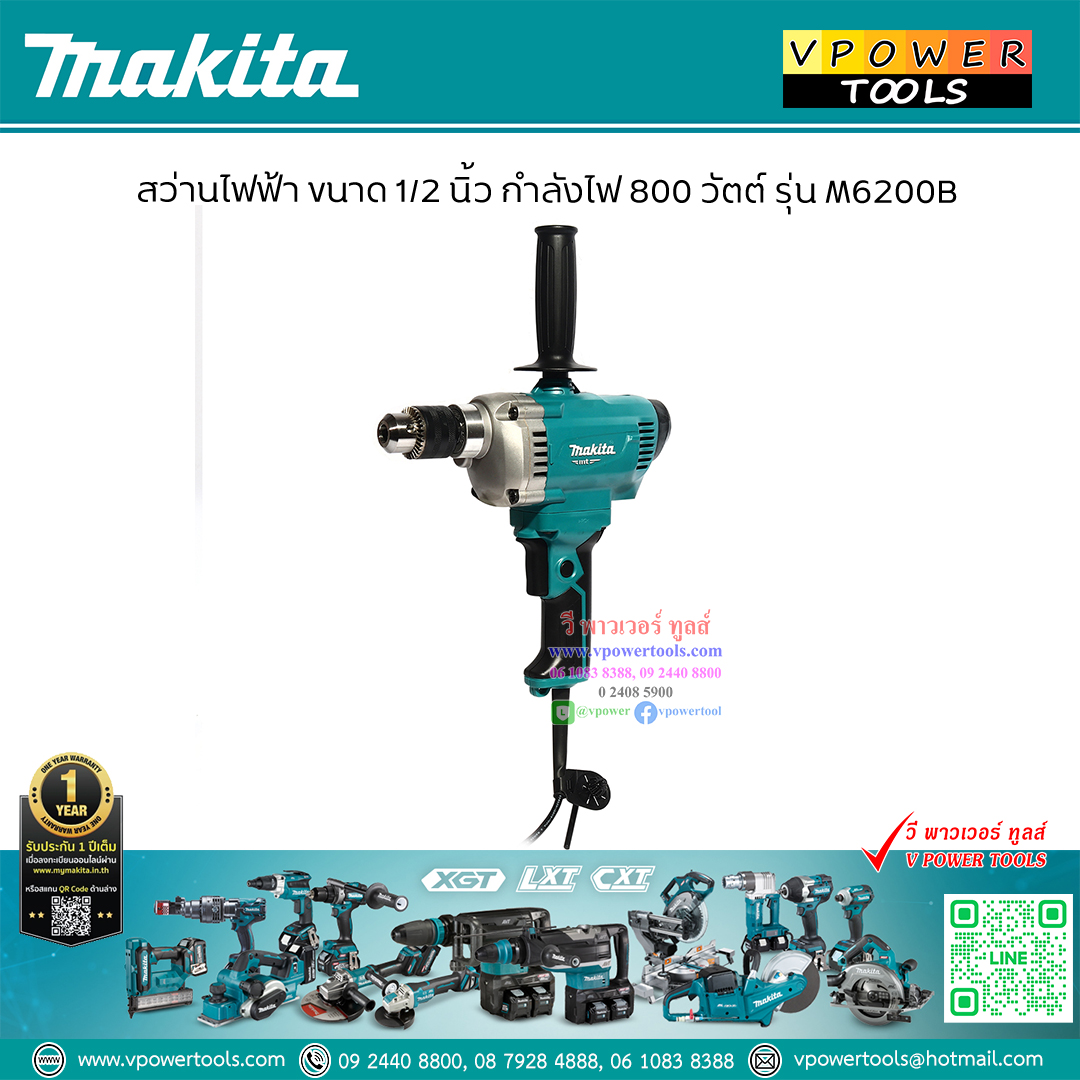 Makita M6200B สว่านไฟฟ้า 1/2" 800W (0-700 RPM) รุ่นงานหนัก