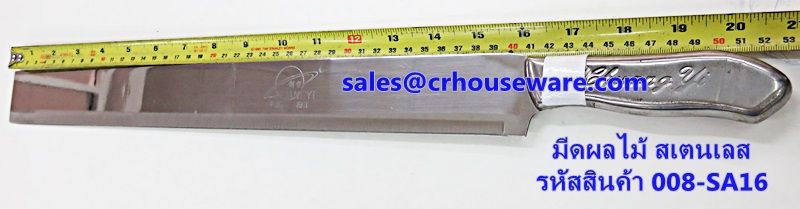 มีดผลไม้สเตนเลส ปลายตัด รหัสสินค้า 008-SA16