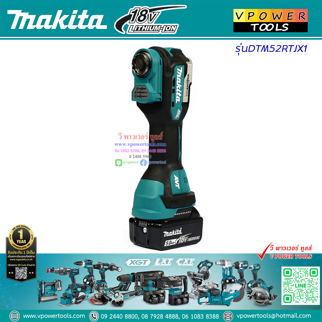 Makita DTM52RTJX1 เครื่องมืออเนกประสงค์ไร้สาย MULTI-TOOL 18V แบต 5.0Ah x2 BL Motor พร้อมกล่อง MAKPAC