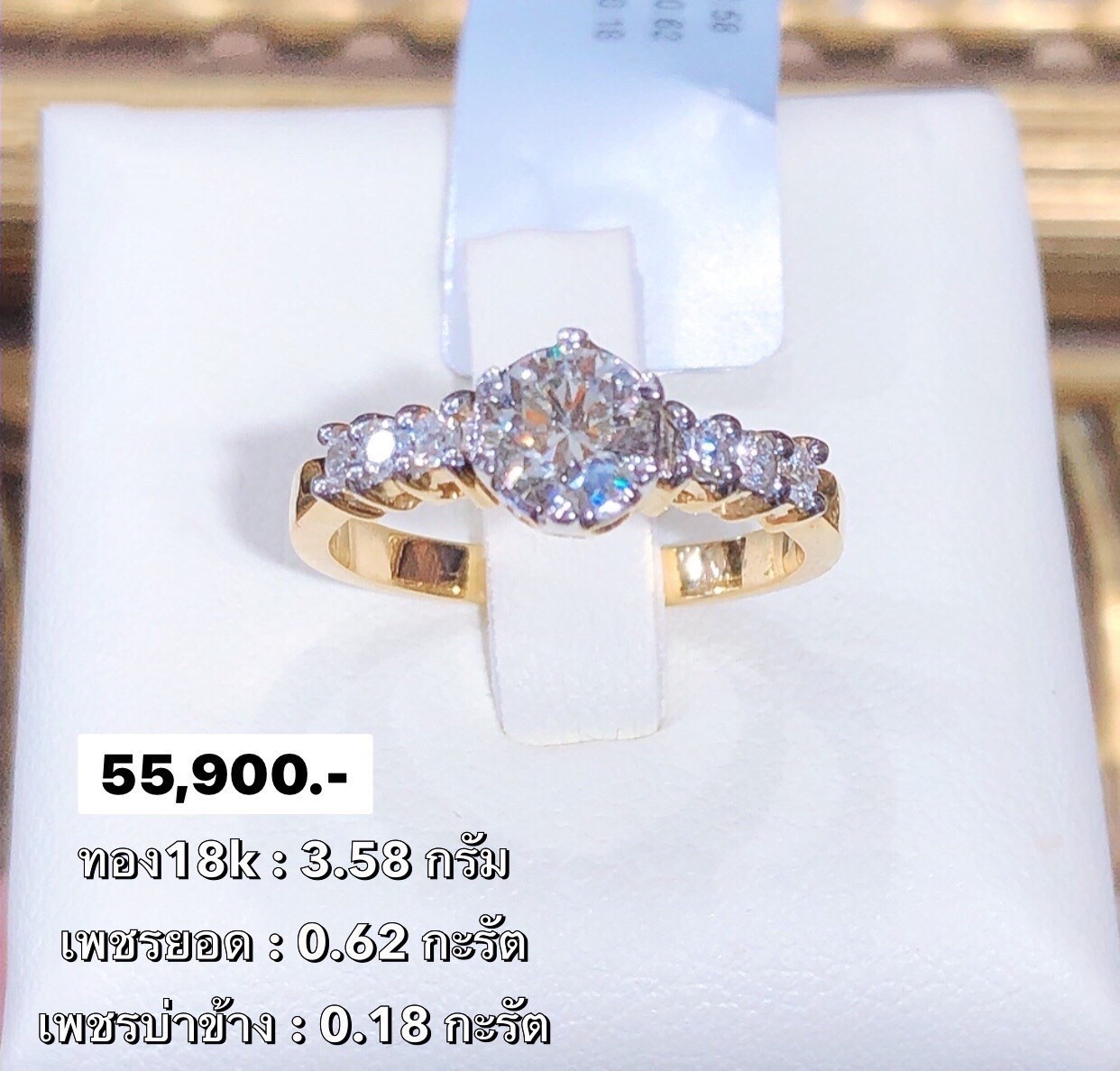 สั่งผลิตแหวนเพชรเบลเยี่ยมคัท แหวนแต่งงาน แหวนหมั้น ใส่เที่ยว ออกงาน แหวนทองคำ 18K 3.58 กรัม เพชรยอดแท้ 0.62 กะรัต เพชรบ่าข้างแท้ 0.18 กะรัต ราคาถูกมาก มีใบรับประกันค่ะ