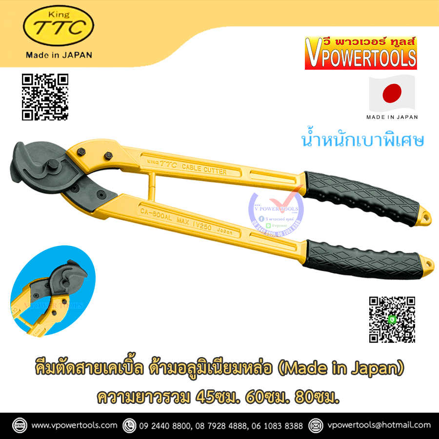King TTC คีมตัดสายไฟ คีมตัดสายเคเบิ้ล ด้ามอลูมิเนียมหล่อ (Made in Japan) ⬇️⤵️สินค้ามีตัวเลือก