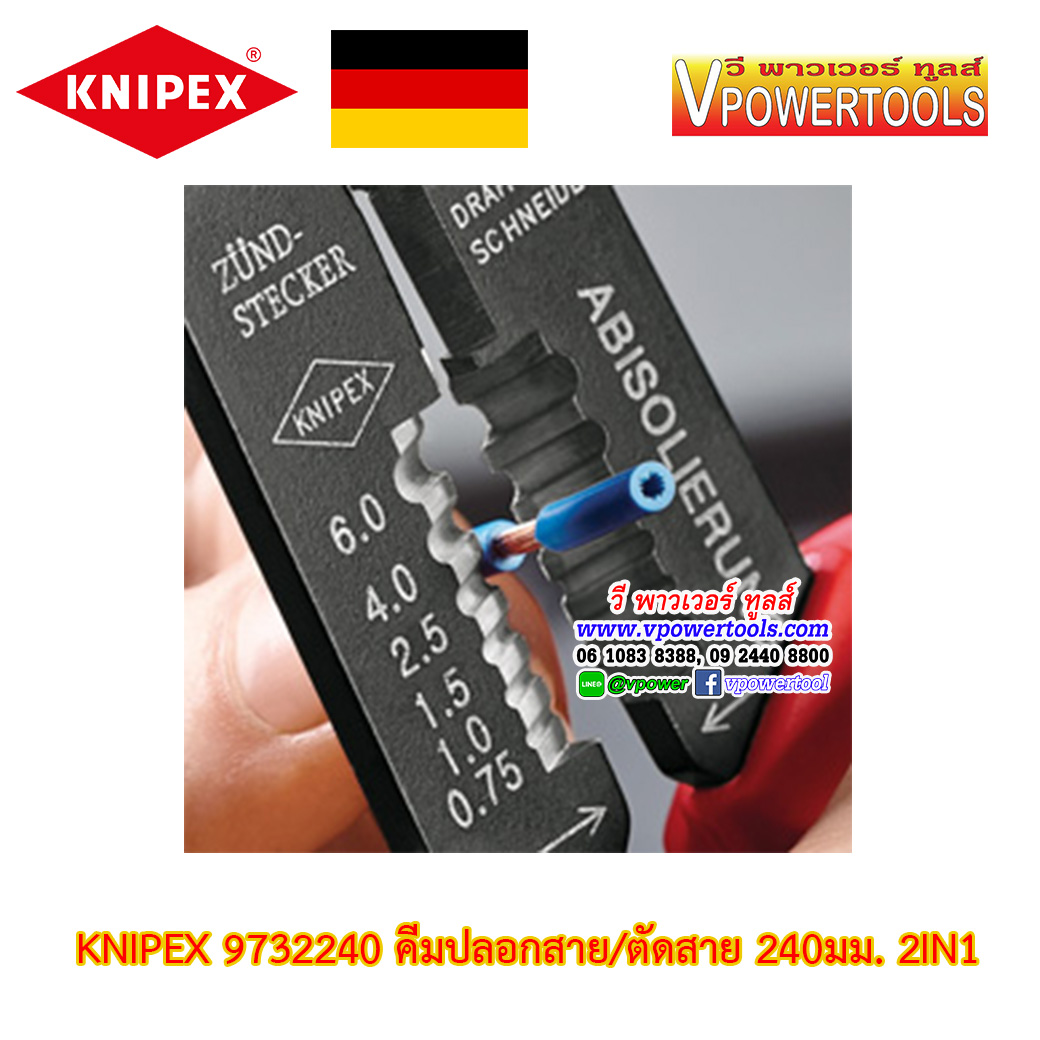 KNIPEX 9732240 คีมปอกสาย/ตัดสาย/ย้ำสายไฟ 240มม. 2IN1 ด้ามอย่างดี (ผลิตจากเยอรมันแท้) (คีมย้ำสายไฟ)