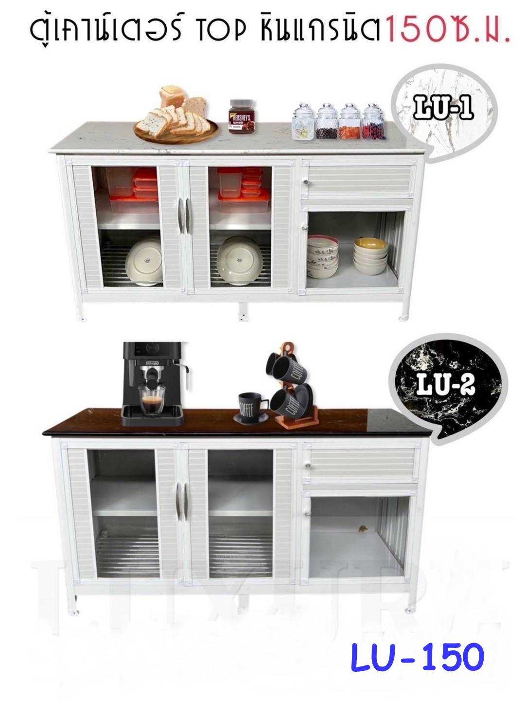 ตู้เคาน์เตอร์หน้า Top หินแกรนิต (โครงอลูมิเนียมสีขาว) รหัสสินค้า LU-150