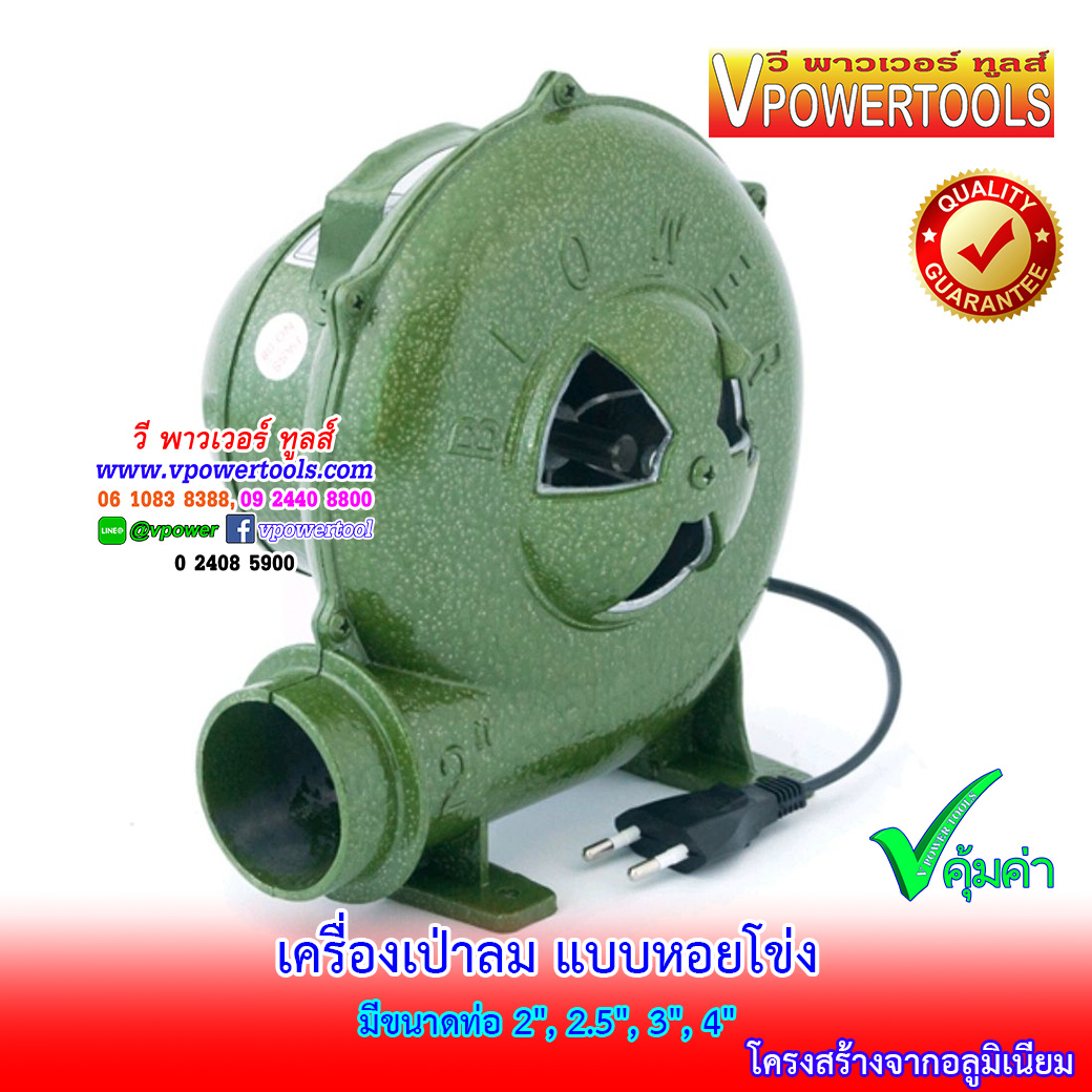 เครื่องเป่าลมหอยโข่ง มีขนาดท่อ 2", 2.5", 3", 4" (โบว์เวอร์ เป่าเตา) 220โวลต์