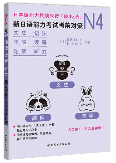 ข้อสอบ JLPT (ระดับ4) (ทักษะการฟัง การอ่าน ไวยากรณ์)