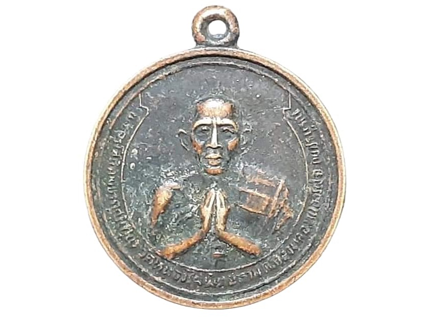 เหรียญ พระครูโสภิตพัชรคุณ(ปุ่น) วัดหนองไผ่วิทยาคม จ.เพชรบูรณ์