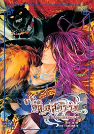 ลำนำวิหคสวรรค์ เล่ม 14 ตอน อัศจรรย์พลันบรรจบ มัดจำ 300 ค่าเช่า 50