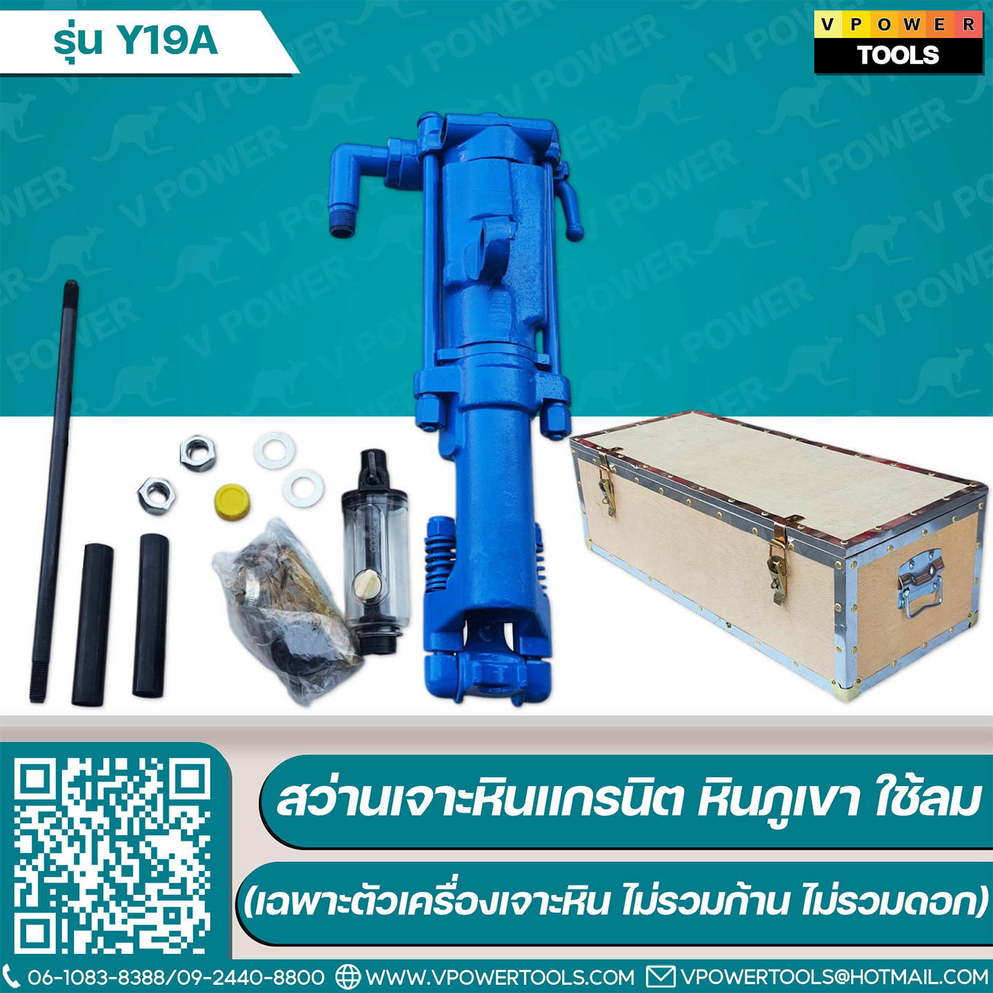 Y19A Rock Drill สว่านเจาะหินแกรนิต หินภูเขา ใช้ลม (เฉพาะตัวเครื่องเจาะหิน ไม่รวมก้าน ไม่รวมดอก) (เทียบเคียง TJ-20)