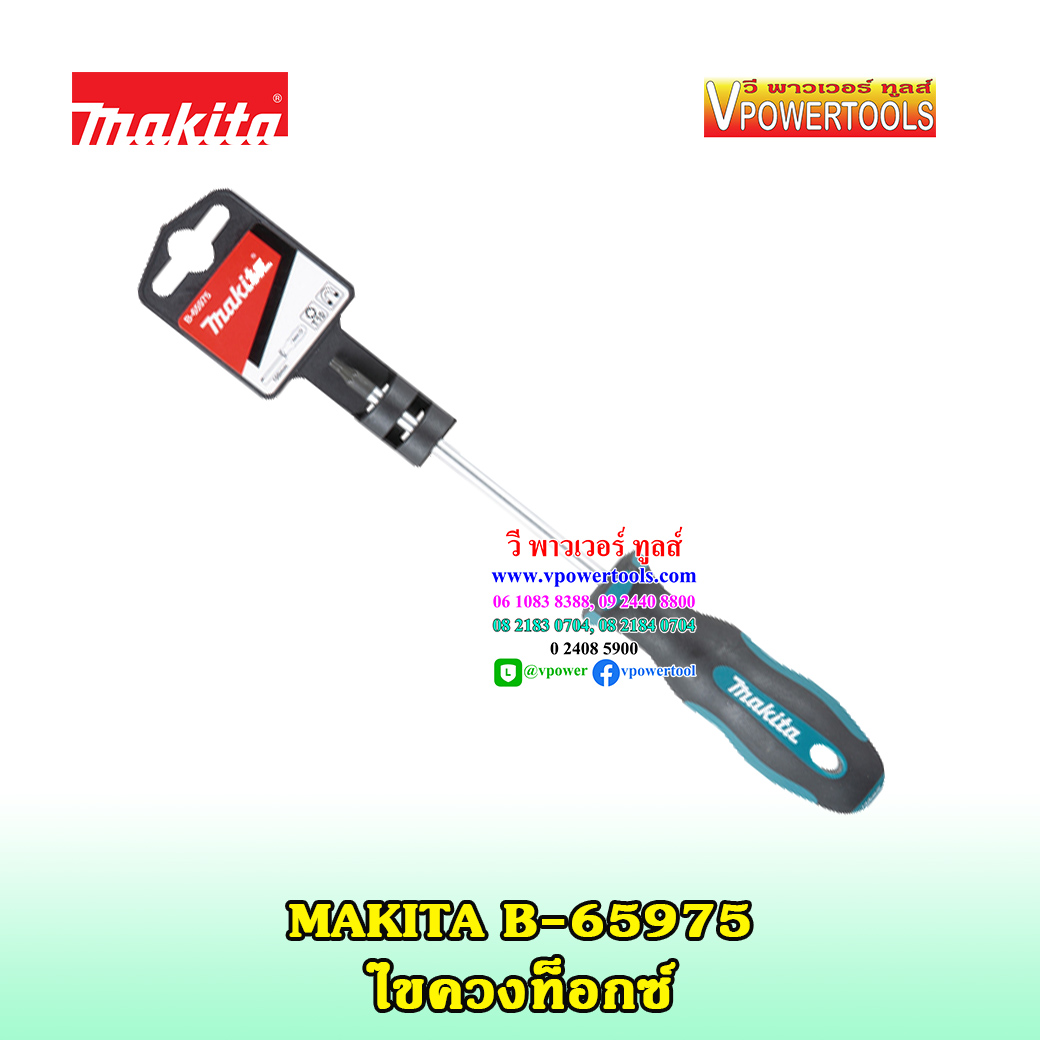 Makita มากีต้า ไขควงท็อกซ์ ด้ามกันลื่น