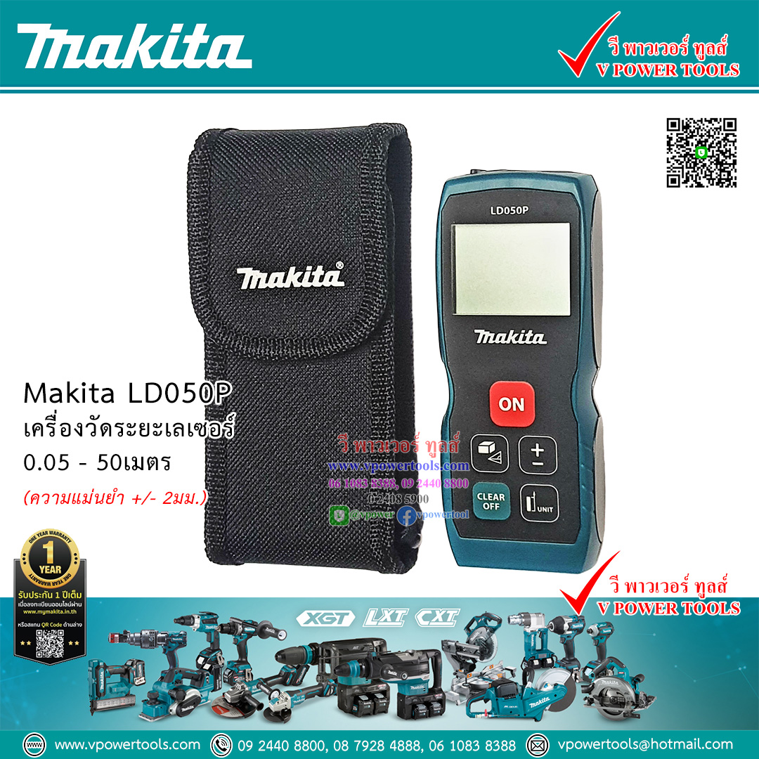 Makita LD050P มากีต้า เครื่องวัดระยะเลเซอร์ 50 เมตร