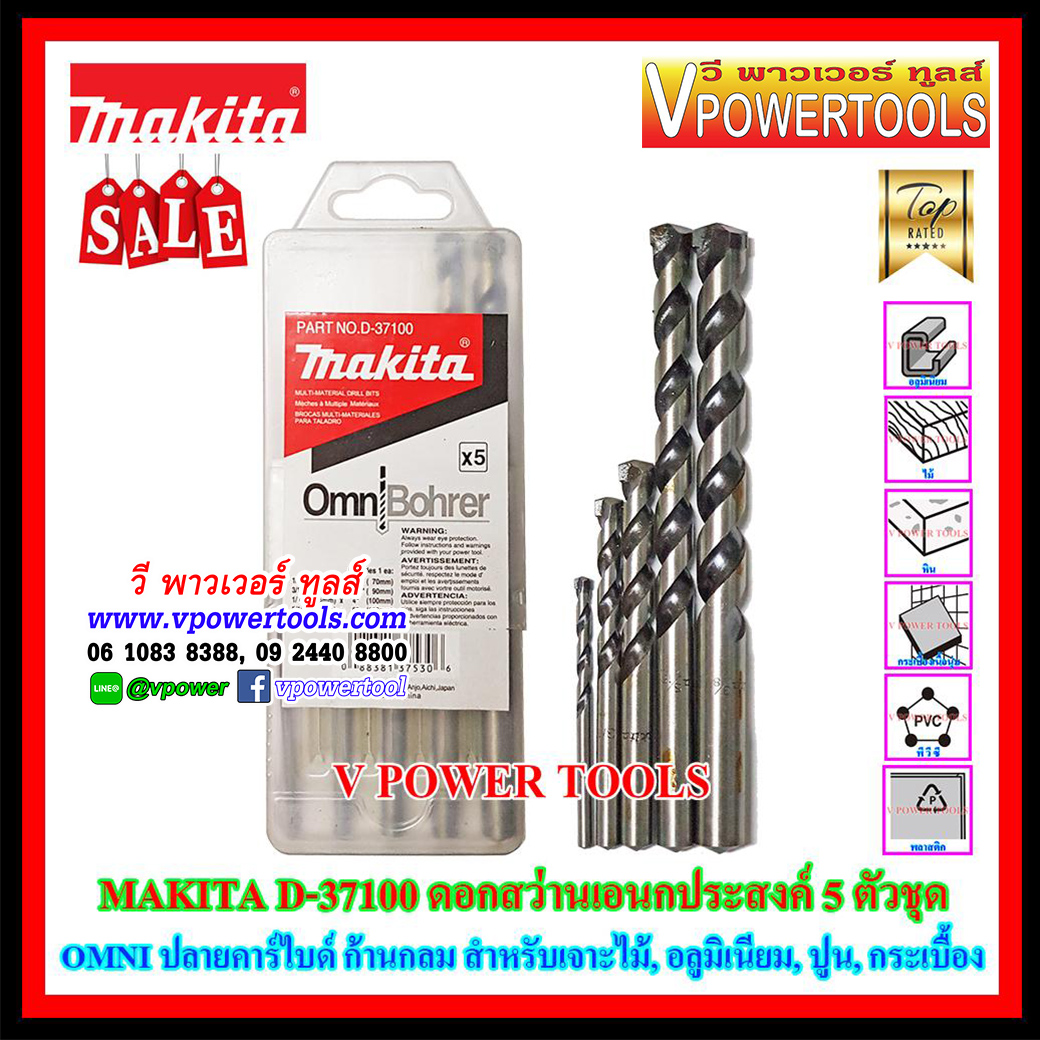 Makita D-37100 Omnibohre ดอกสว่านเอนกประสงค์ TCT ก้านกลม 5ตัวชุดปลายคาร์ไบด์ เจาะไม้ อลูมิเนียม ปูน กระเบื้อง *สินค้าแท้*