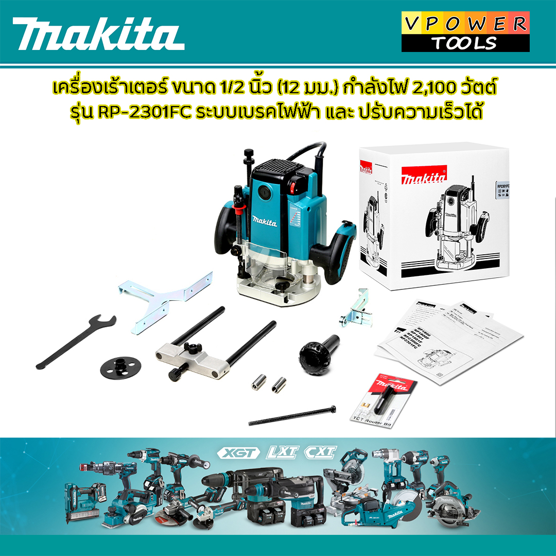 Makita RP2301FC เครื่องเซาะร่อง (เร้าเตอร์) 1/2"