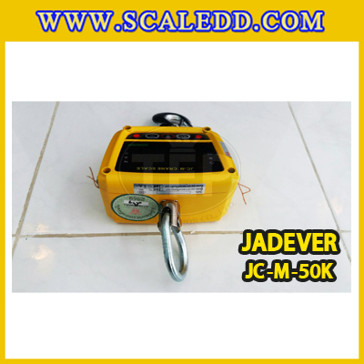 เครื่องชั่งแขวน50kg เครื่องชั่งแขวนดิจิตอล50kg เครื่องชั่งแขวน ตาชั่งแขวน50kg พิกัดน้ำหนัก 50kg ความละเอียด 20g ยี่ห้อ JADEVER รุ่น JC-M (เครื่องชั่งผ่านตรวจรับรองจากสำนักชั่งตวงวัด)