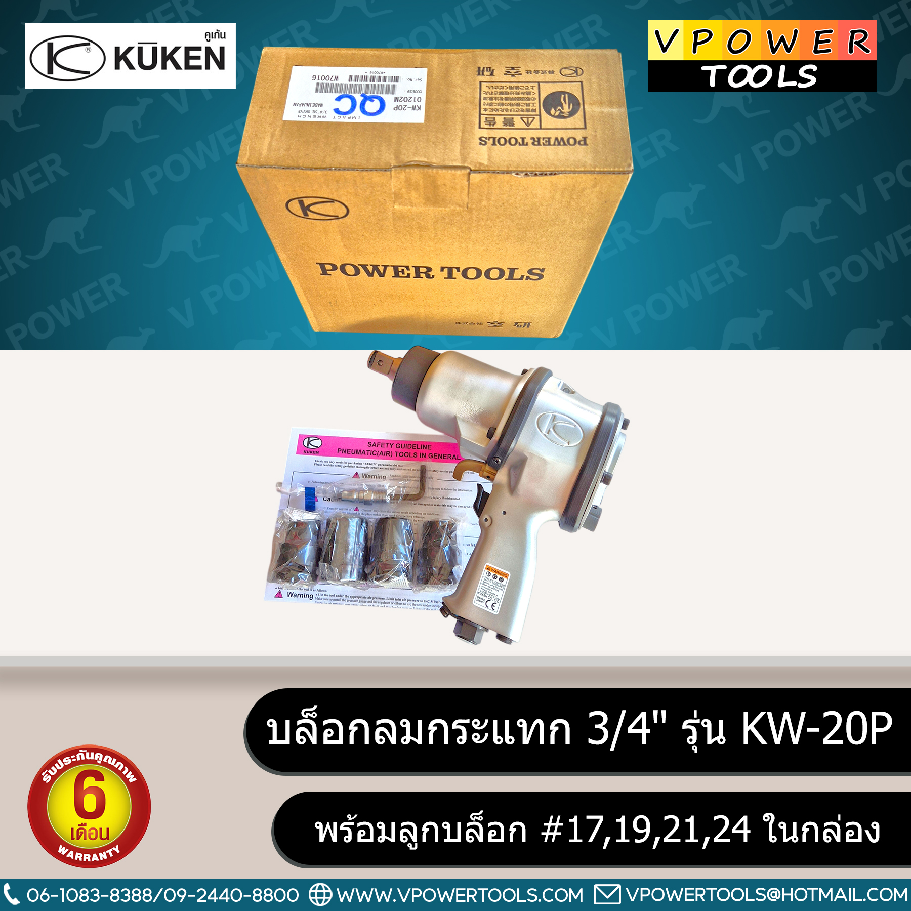 KUKEN KW-20P บล็อกลม คูเก้น 3/4" จากประเทศญี่ปุ่น ปรับแรงลมได้ 1-4 ระดับ ปรับซ้าย-ขวาได้
