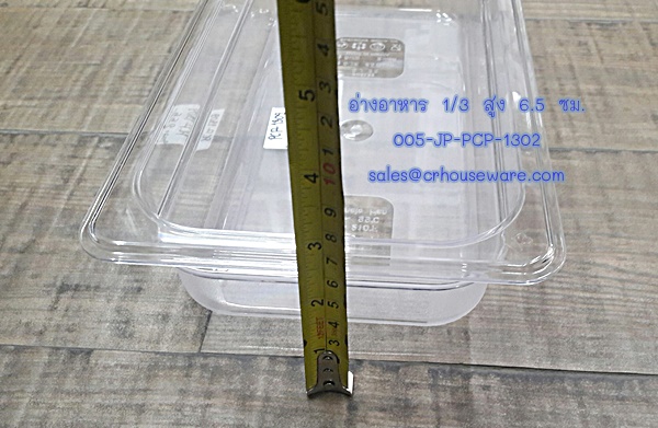 อ่างอาหาร 1/3 สูง 6.5 ซม. โพลีคาร์บอร์เนต Code : 005-JP-PCP-1302