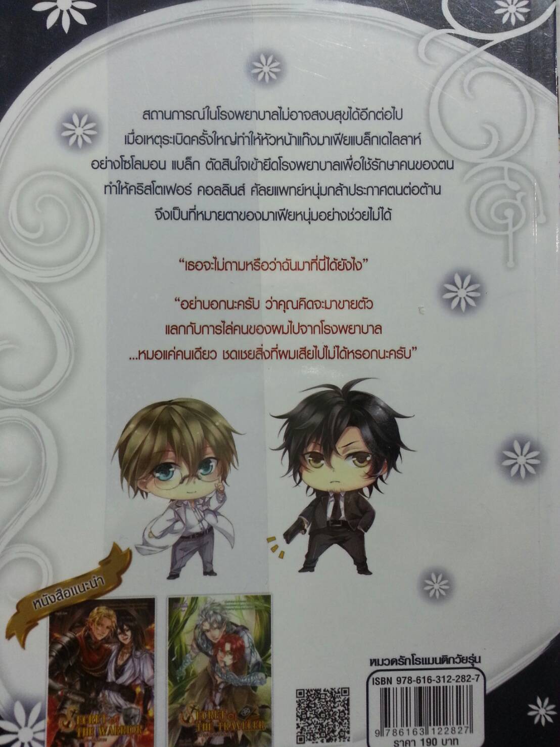 Black Delilah เดิมพันรักอันตราย มัดจำ 150 ค่าเช่า 30b.