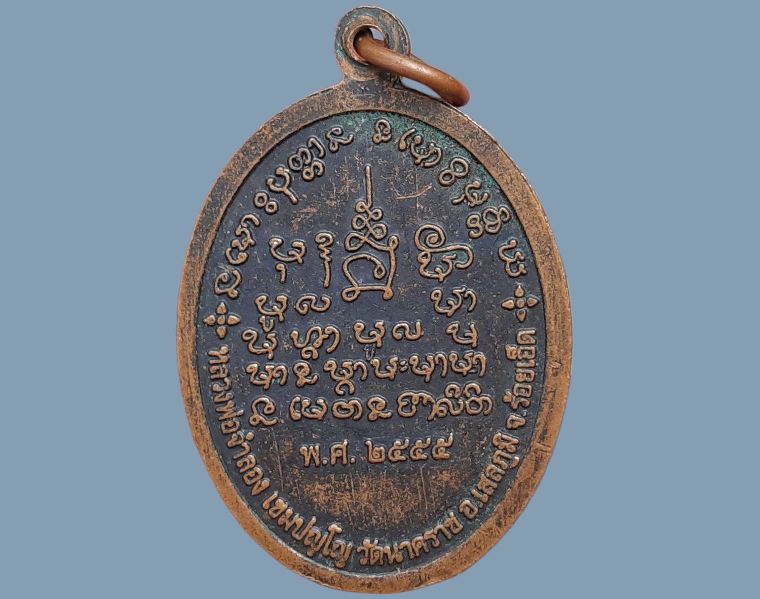 เหรียญ หลวงตาเขียว วัดนาคราช จ.ร้อยเอ็ด