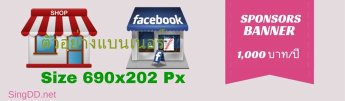 - รายละเอียดการสนับสนุนเป็นแบนเนอร์เว็บไซต์ ขนาดไม่เกิน 690x202 Px. รายปี(12 เดือน)