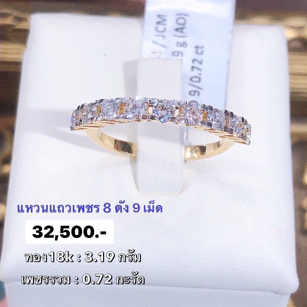 สั่งผลิตแหวนเพชรเบลเยี่ยมคัท แหวนแต่งงาน แหวนหมั้น ใส่เที่ยว ออกงาน แหวนทองคำ 18K 3.19 กรัม เพชรแท้ 0.72 กะรัต ราคาถูกมาก มีใบรับประกันค่ะ