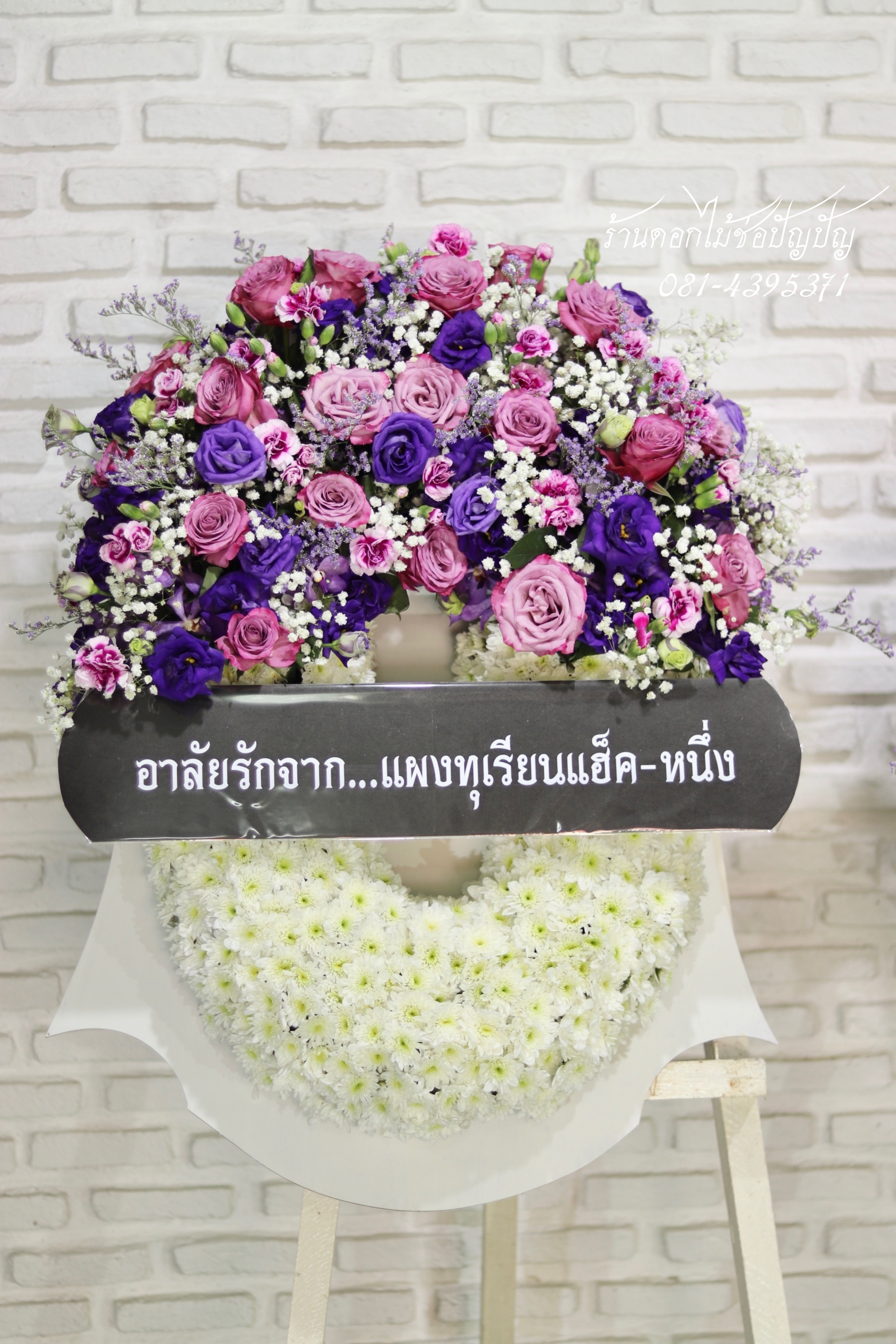 พวงหรีดดอกไม้สด (Size M)