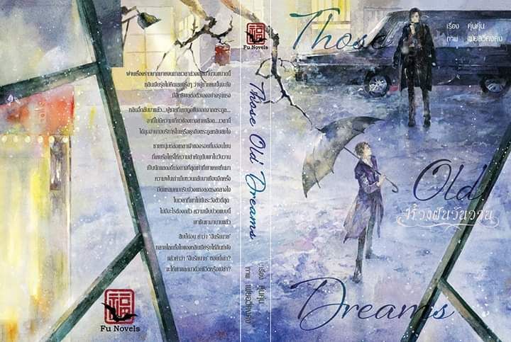Those Old Dream ห้วงฝันวันวาน By คุ่นคุ่น มัดจำ 300 ค่าเช่า 60b.