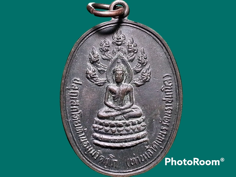 เหรียญนาคปรก จเรตำรวจ ท่านเจ้าคุณนรฯ วัดเทพศิริทราวาส กรุงเทพมหานคร 3จุด