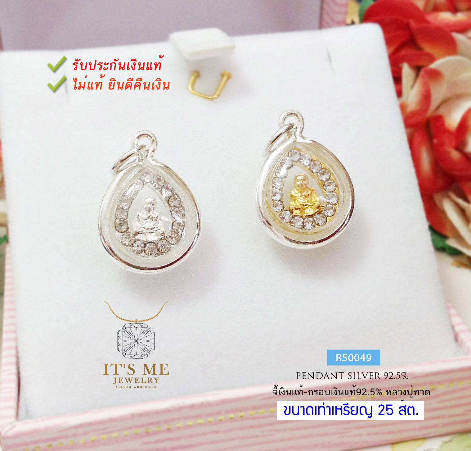 จี้หลวงปู่ทวด-กรอบเงินแท้92.5% ประดับเพชร cz รอบวง ขนาดเหรียญ 25 สตางค์(กรอบเงินแท้)