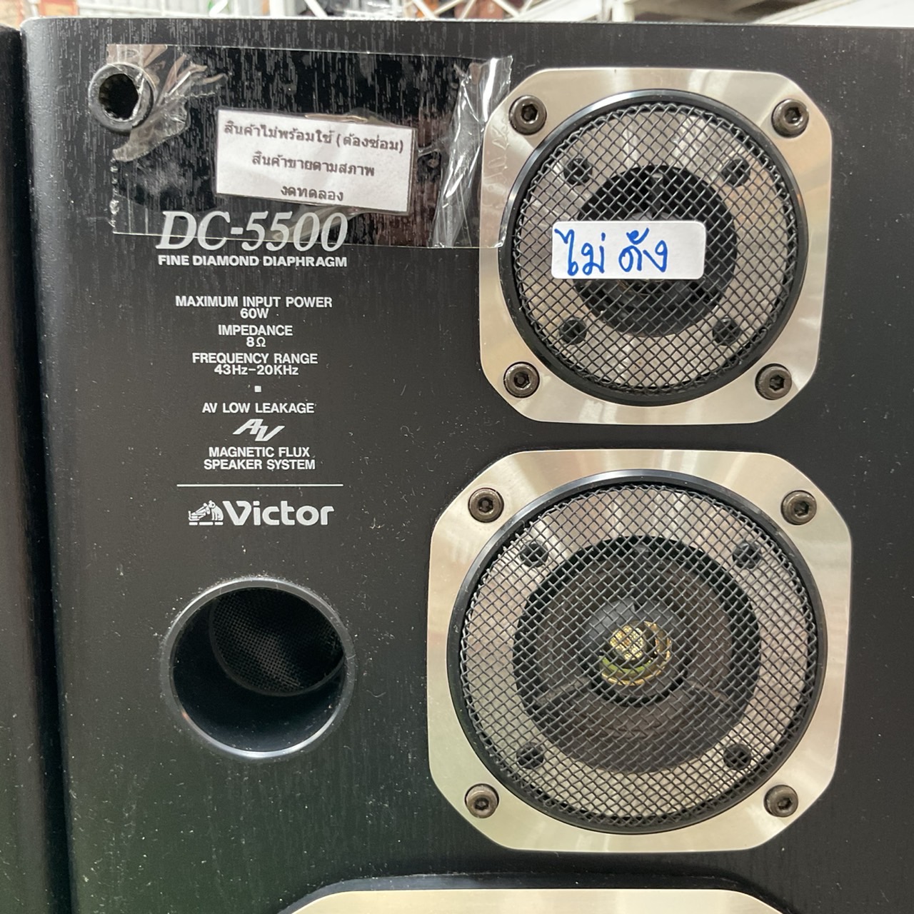 ลำโพง Victor : SP-E5500 สินค้าไม่พร้อมใช้งาน(ต้องซ่อม)
