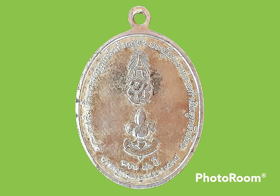 เหรียญ พระบาทสมเด็จพระมงกุฎเกล้าเจ้าอยู่หัว รัชกาลที่ 6