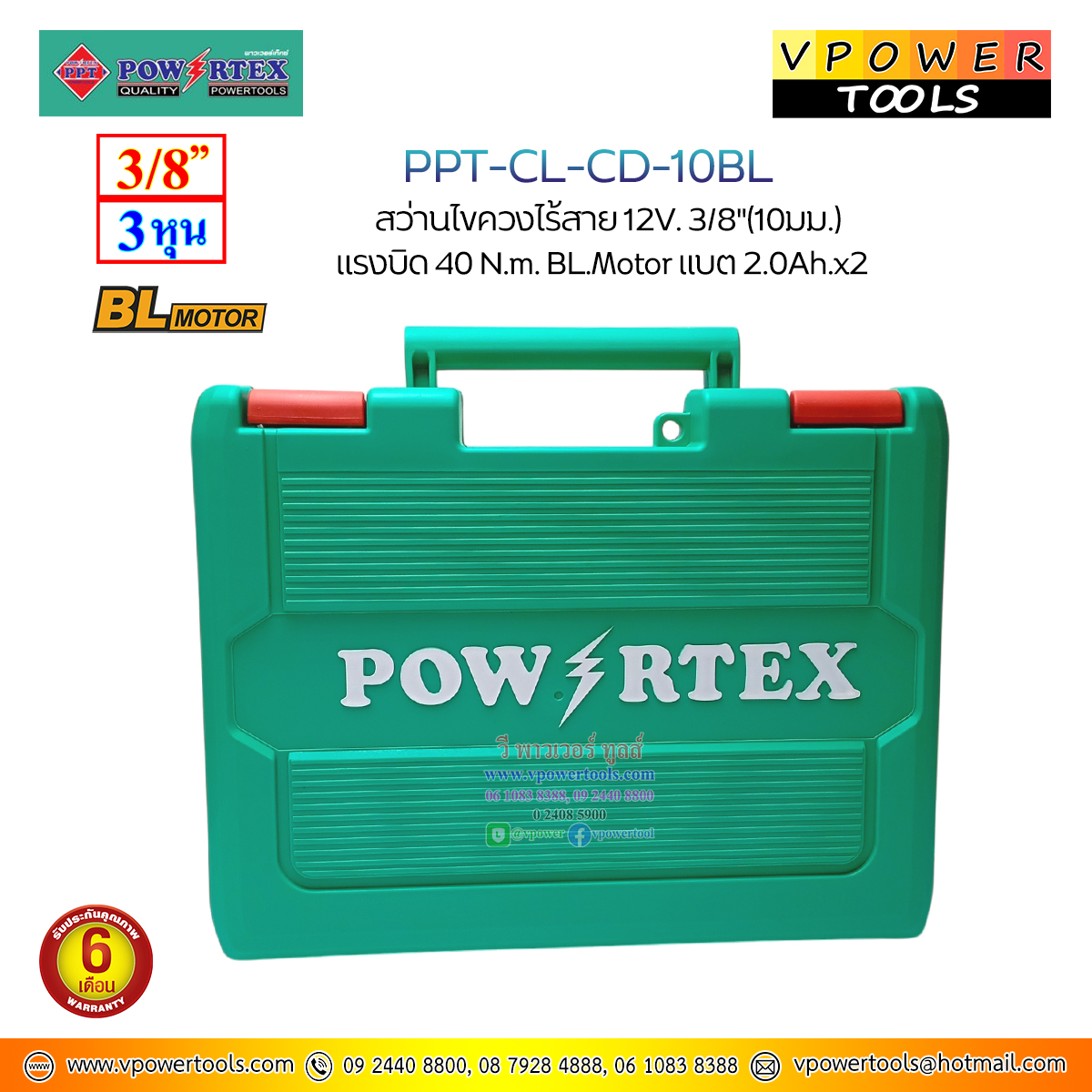 Powertex PPT CL-CD10-BL สว่านไขควงไร้สาย 12V. 3/8"(10มม.) แรงบิด 40 N.m. BL.Motor แบต 2.0Ah.x2 ก้อน (แบตกลม)