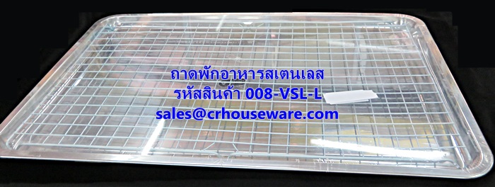 ถาดพักอาหารสเตนเลส,ตะแกรงวางของทอด,ตะแกรงสเตนเลส พร้อมถาดสเตนเลส รหัสสินค้า 008-VSL-L