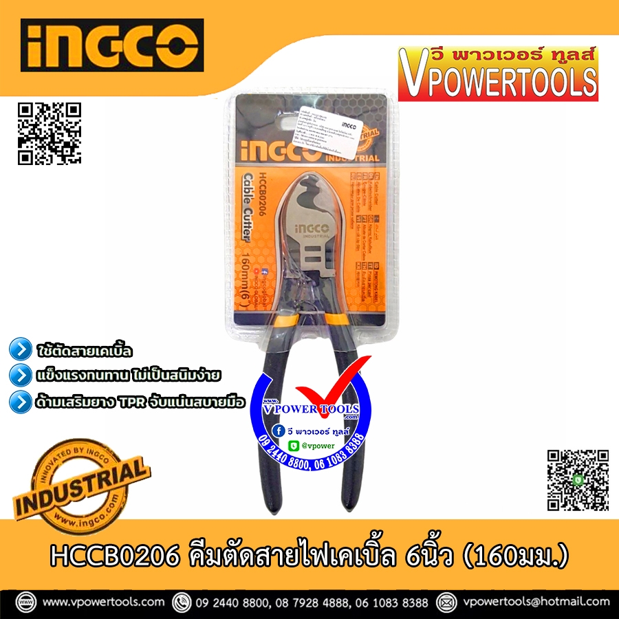 INGCO คีมตัดสายไฟ คีมตัดสายเคเบิ้ล ขนาด 6นิ้ว (160มม.) TCCB 0206 รุ่น HCCB0206