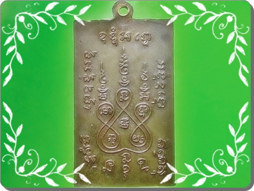 เหรียญสี่เหลี่ยม หลวงพ่อแช่ม วัดฉลอง