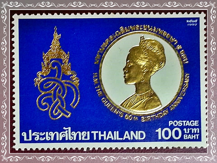 แสตมป์มหามงคลเฉลิมพระชนมพรรษา 5 รอบ สมเด็จพระนางเจ้า พระบรมราชินีนาถ (ชุดที่ 1) Thailand Stamp's 1992 H.M. The Queen Sirikit 60th Birthday Anniversary Commemorative (1st Series)