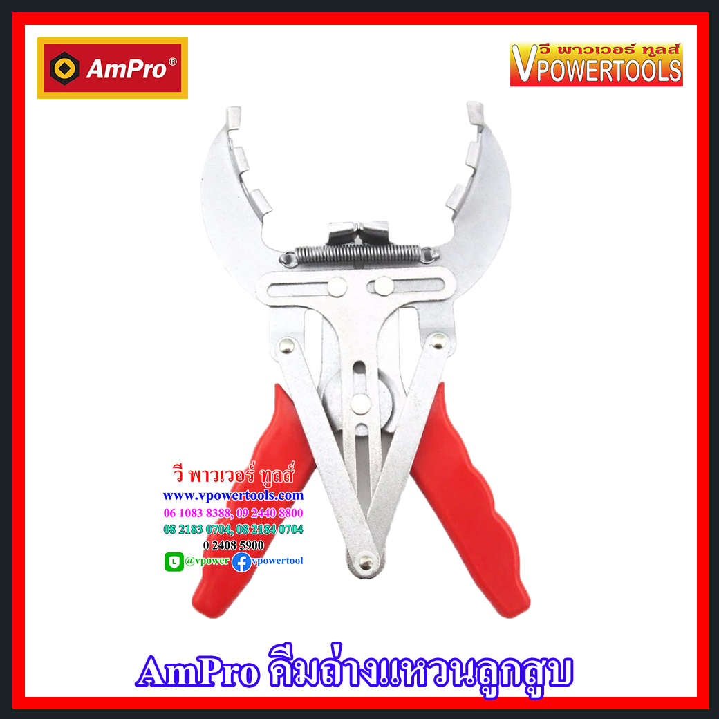 AmPro คีมถ่างแหวนลูกสูบ จากไต้หวันแท้