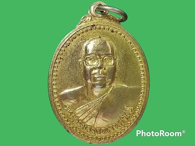 เหรียญพระครูบวรคุณานุศาสน์ วัดเทพรังษี จ.ยโสธร
