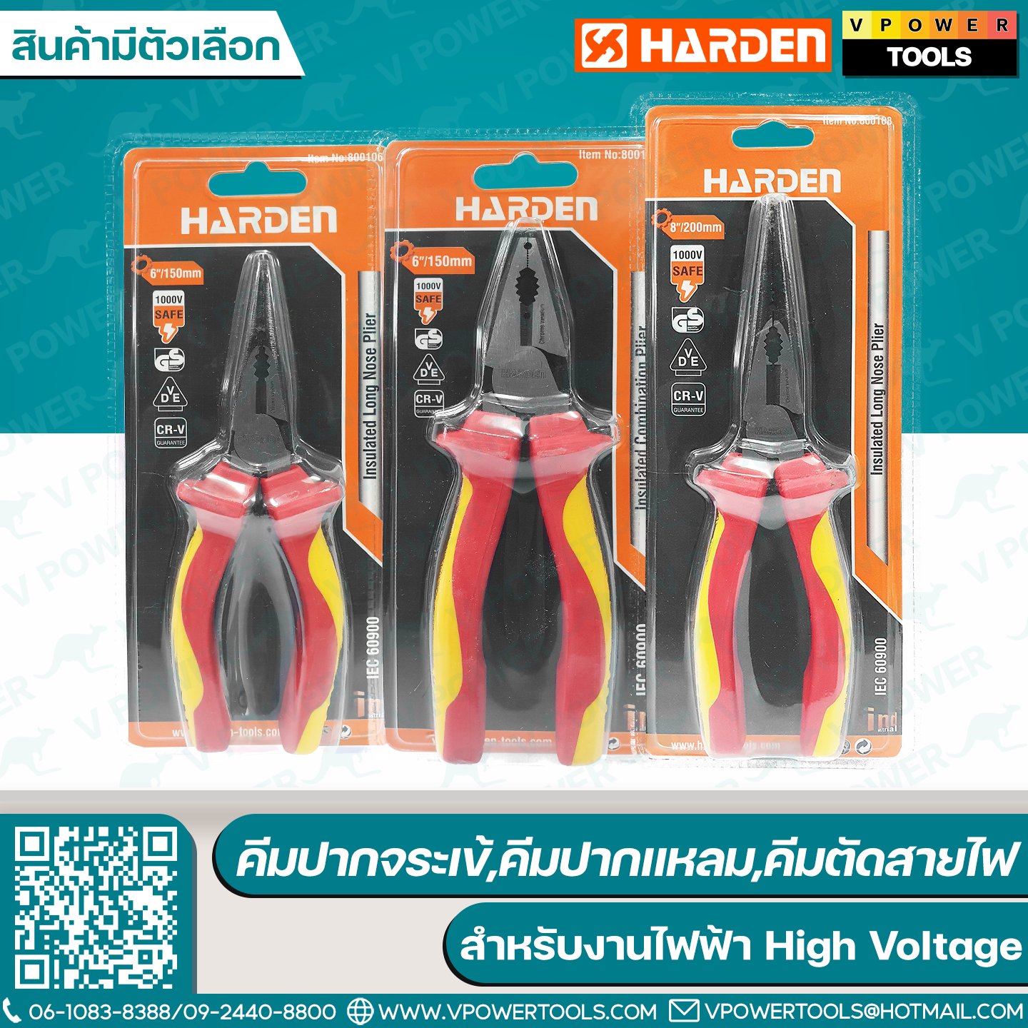 กำลังปรับปรุง Harden คีมปากจระเข้,คีมปากแหลม,คีมตัดสายไฟ ⬇️⤵️สินค้ามีตัวเลือก