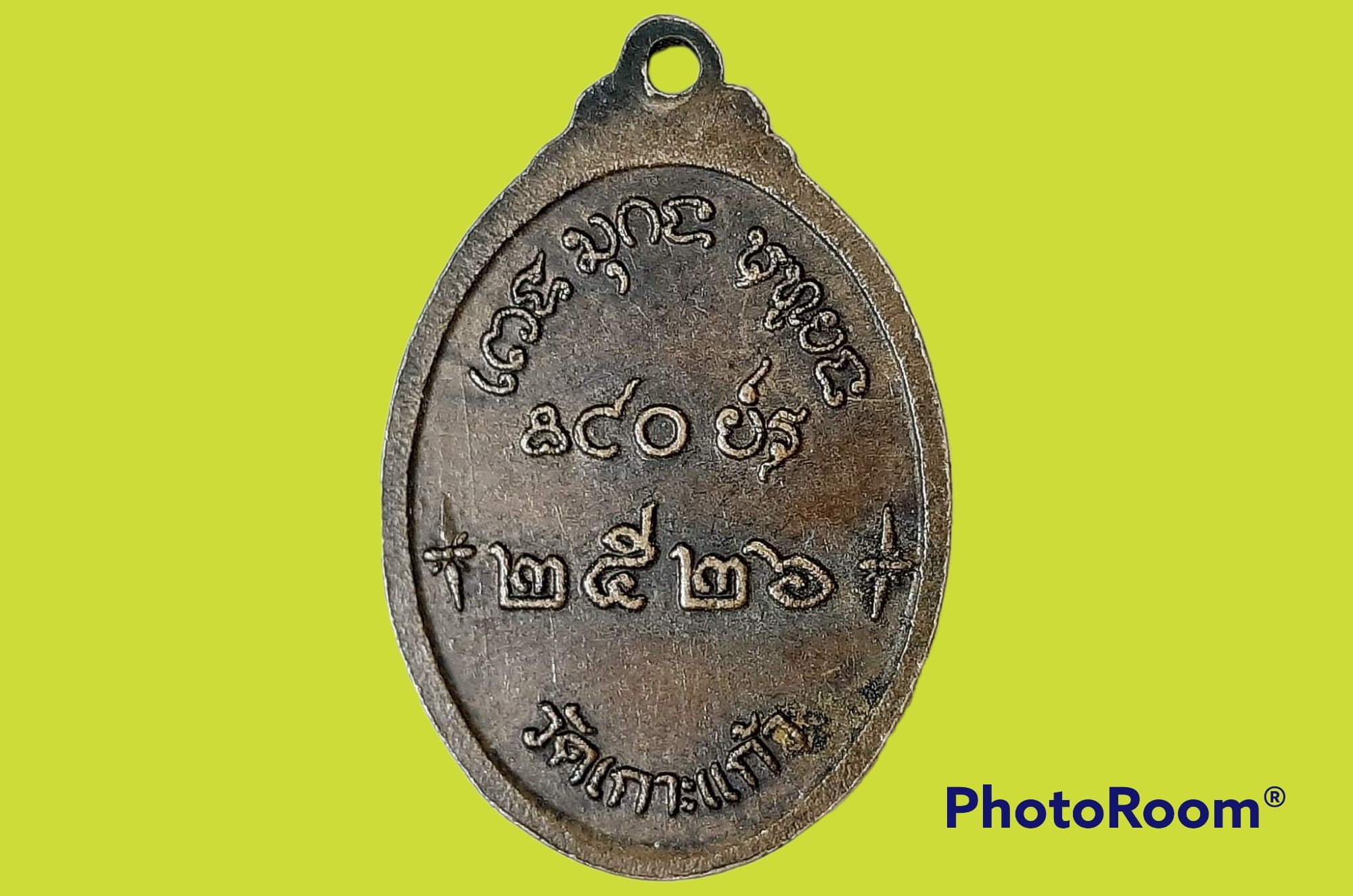 เหรียญ อาจารย์เสงี่ยม โอภาสี วัดเกาะแก้ว จ.ลพบุรี